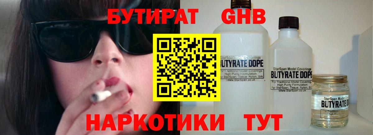 Бутират оксибутират  Вход с VPN  Брянск 