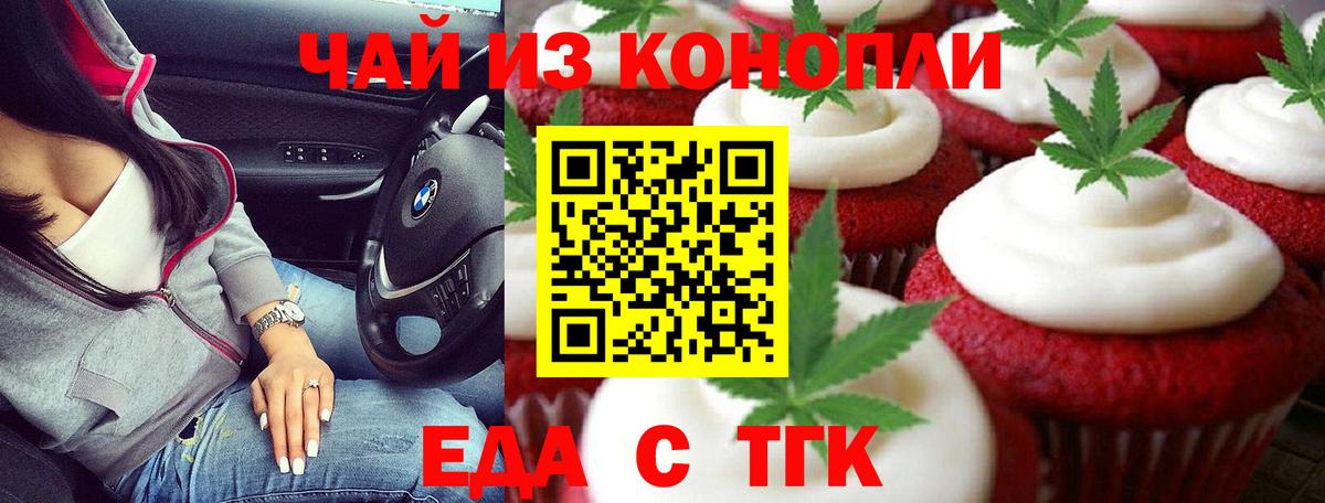 Еда ТГК марихуана Брянск