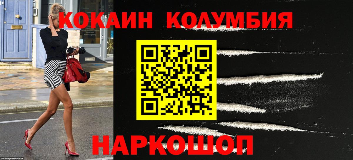 Брянск  Кокаин 97%  Вход с VPN  Кокаин Columbia 
