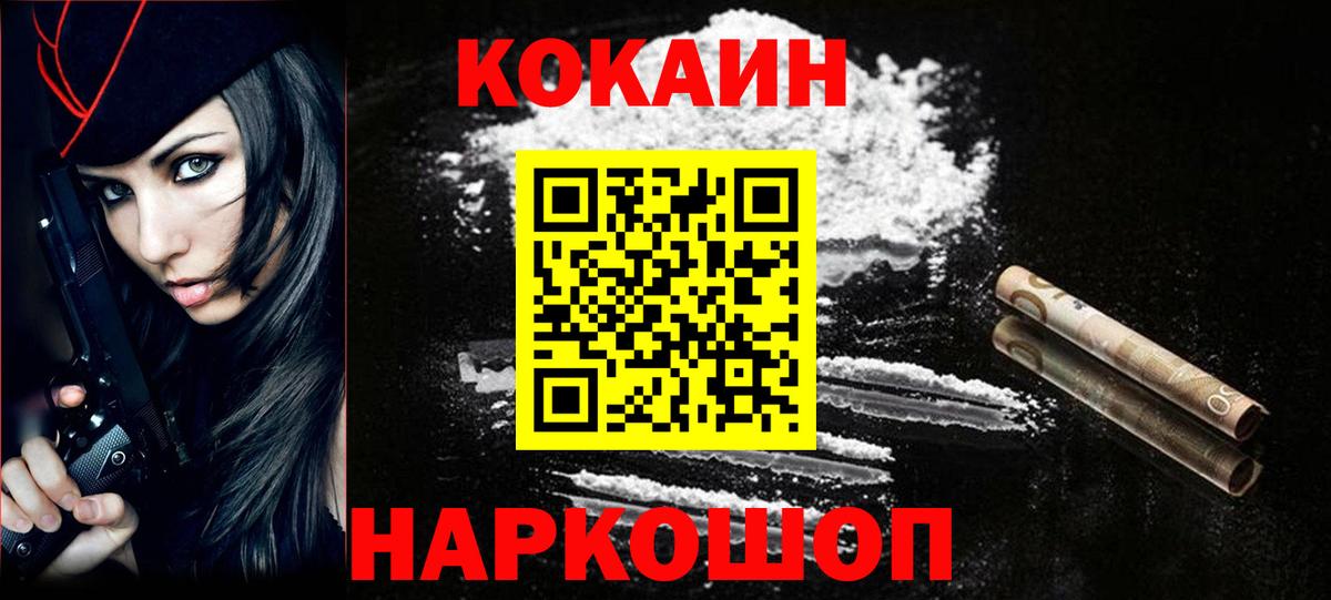 Кокаин FishScale Брянск