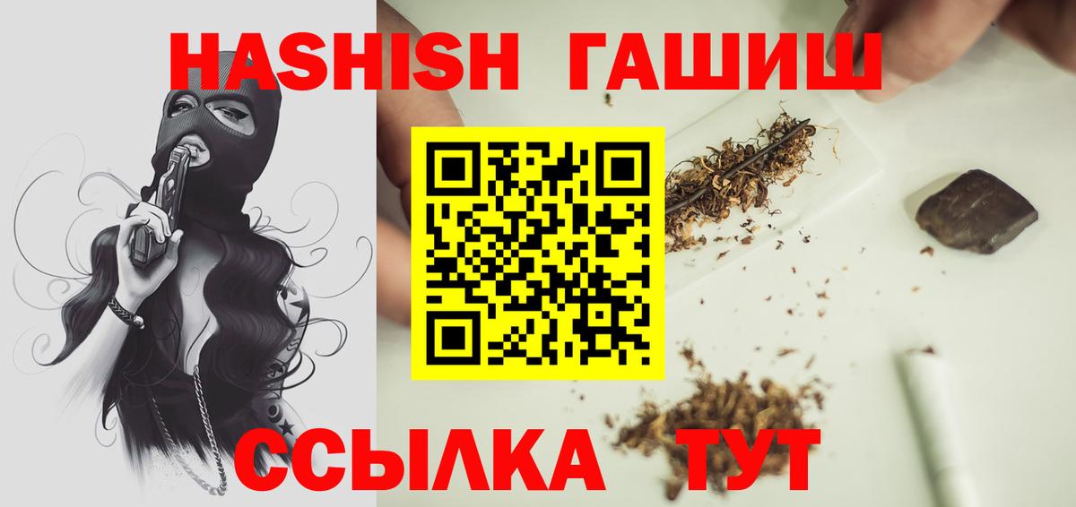 ГАШИШ хэш  Гашиш Cannabis  Вход с VPN  наркошоп  Брянск 