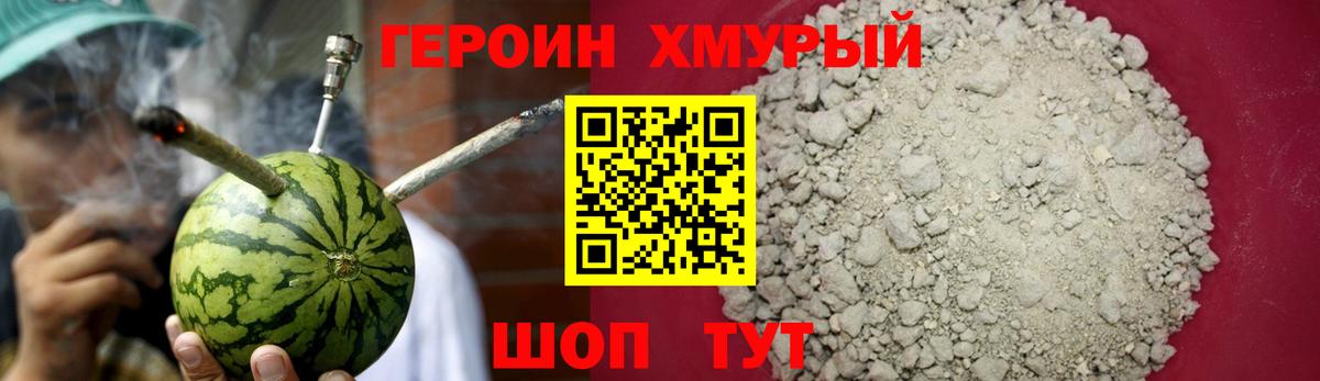 ГЕРОИН Heroin  Вход с VPN  Брянск 
