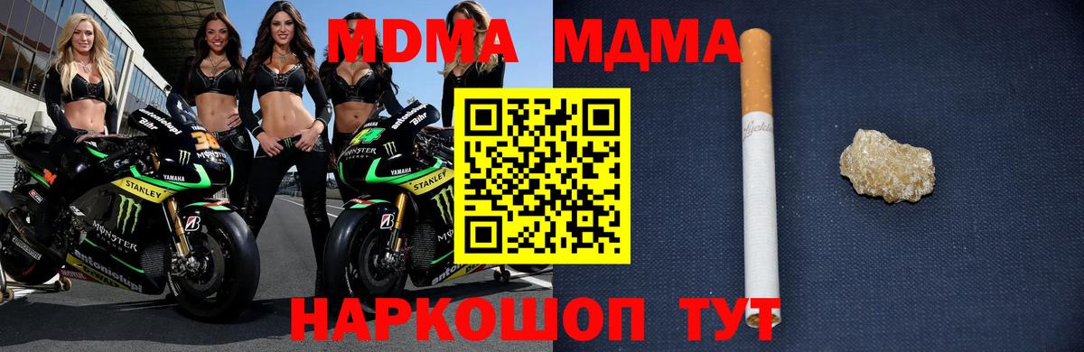 МДМА кристаллы Брянск