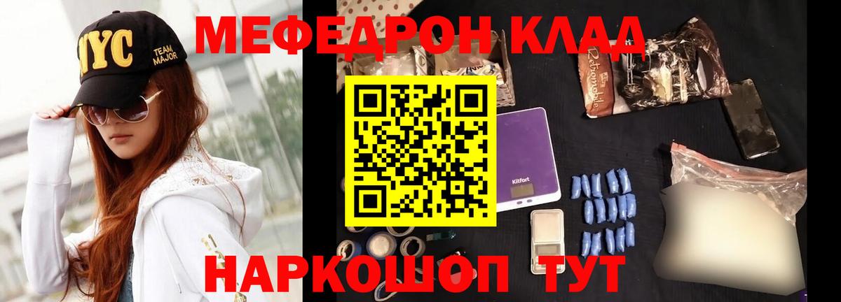 Мефедрон  Брянск