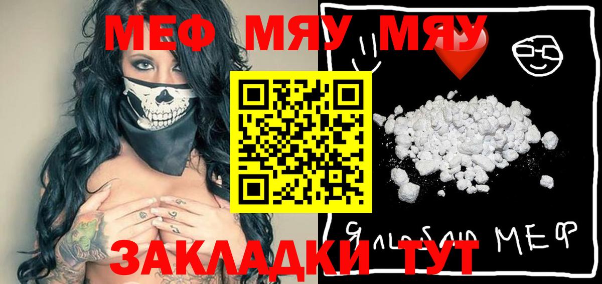 МЕФ  Меф mephedrone  Меф мяу мяу  Вход с VPN  Брянск 