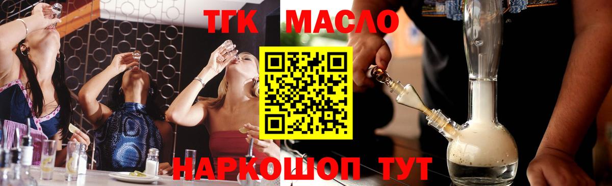ТГК вейп  Вход с VPN  Брянск  ТГК концентрат 